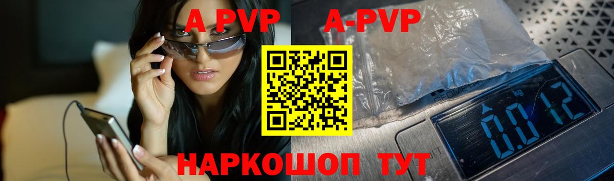 A-PVP кристаллы  Альфа ПВП Соль  А ПВП крисы CK  Ярославль  Вход с VPN 