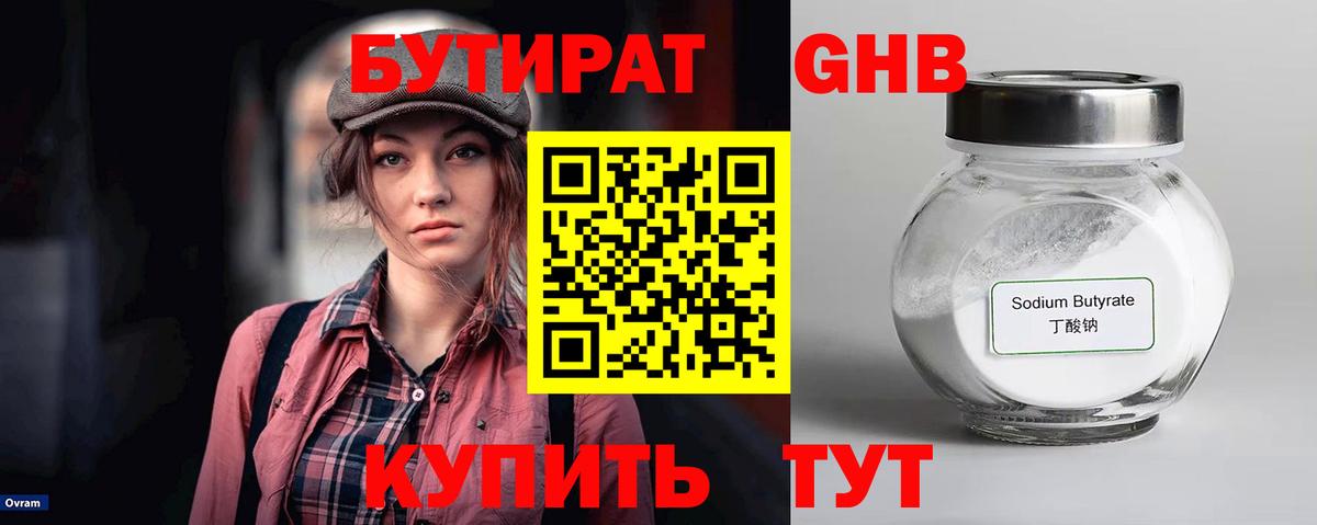 БУТИРАТ  Вход с VPN  Ярославль  БУТИРАТ BDO 33% 