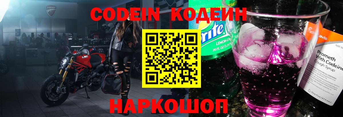 Ярославль  Codein напиток Lean (лин)  Кодеиновый сироп Lean Purple Drank  Вход с VPN 