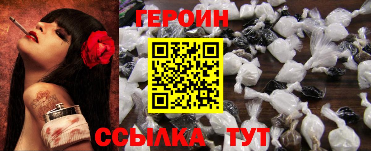 ГЕРОИН белый Ярославль