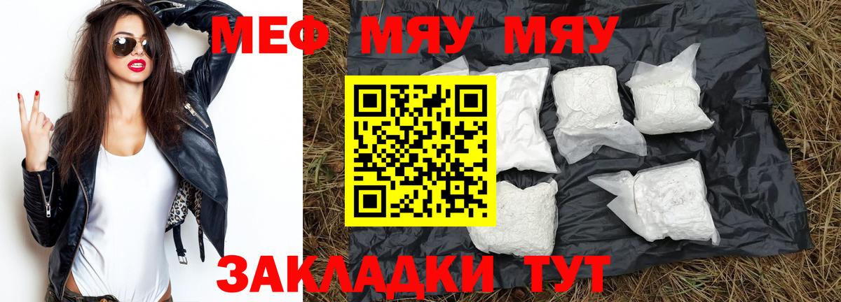 МЯУ-МЯУ mephedrone  Вход с VPN  Мефедрон  Меф кристаллы  Меф  Ярославль 