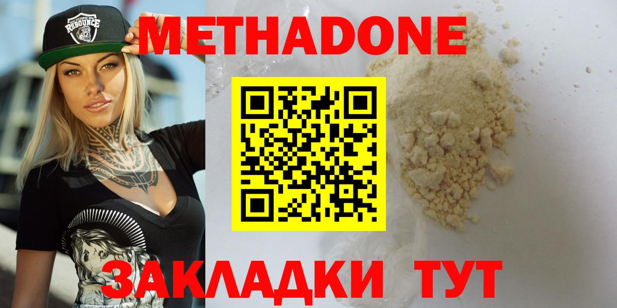 Метадон methadone  Вход с VPN  Ярославль  Метадон methadone 
